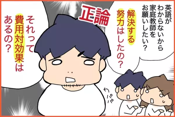 中学生ASD長男、英語ができない…家庭教師を頼む!?でも「費用対効果あるの？」と父は大反対で。わが家の家庭教師大作戦
