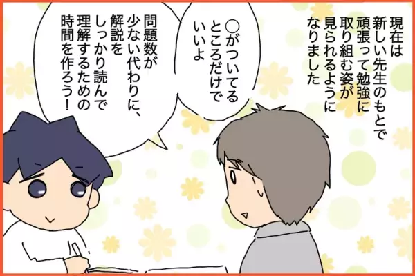 中学生ASD長男、英語ができない…家庭教師を頼む!?でも「費用対効果あるの？」と父は大反対で。わが家の家庭教師大作戦