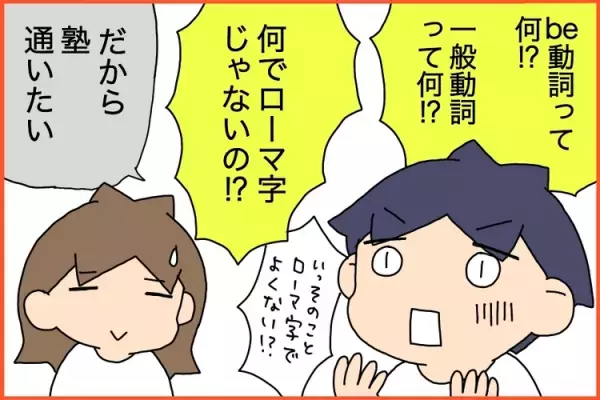 中学生ASD長男、英語ができない…家庭教師を頼む!?でも「費用対効果あるの？」と父は大反対で。わが家の家庭教師大作戦