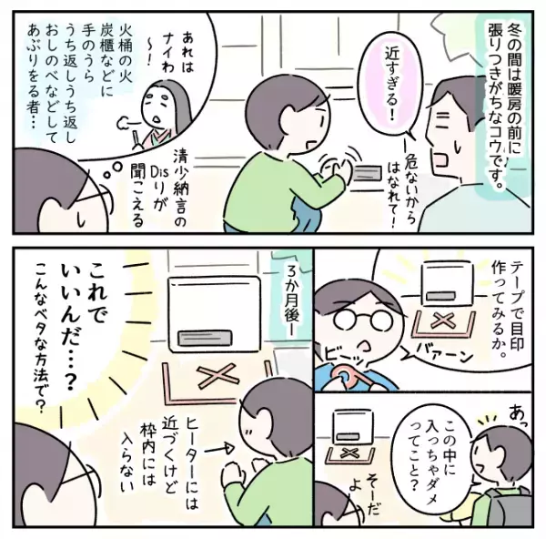 こんな方法でいいの!?ASD息子にハマった予想外の視覚支援。冬の危ない困りごとは家にある定番アイテムで対策！