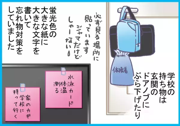 ADHD息子の忘れ物対策を続けること20年！せっかくメモをしても活用できないのはなぜ？社会人2年目、ようやく自分でメモを取るようになって…!?