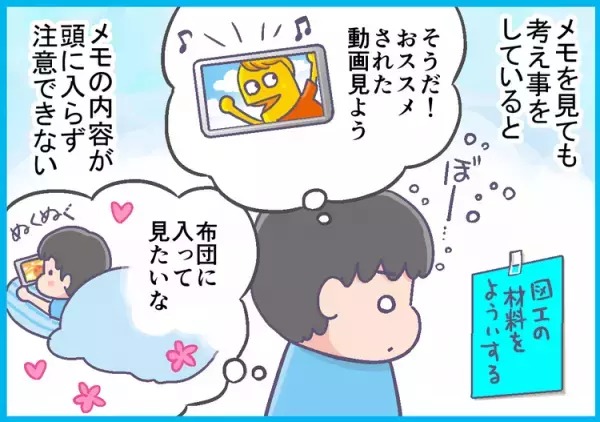 ADHD息子の忘れ物対策を続けること20年！せっかくメモをしても活用できないのはなぜ？社会人2年目、ようやく自分でメモを取るようになって…!?
