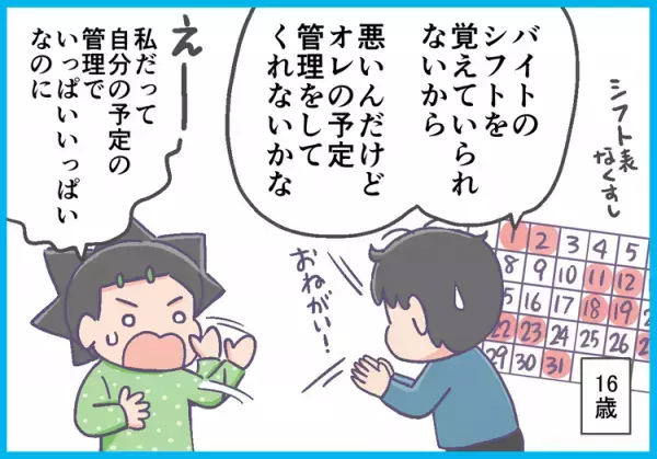 ADHD息子の忘れ物対策を続けること20年！せっかくメモをしても活用できないのはなぜ？社会人2年目、ようやく自分でメモを取るようになって…!?