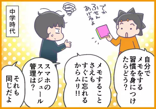 ADHD息子の忘れ物対策を続けること20年！せっかくメモをしても活用できないのはなぜ？社会人2年目、ようやく自分でメモを取るようになって…!?