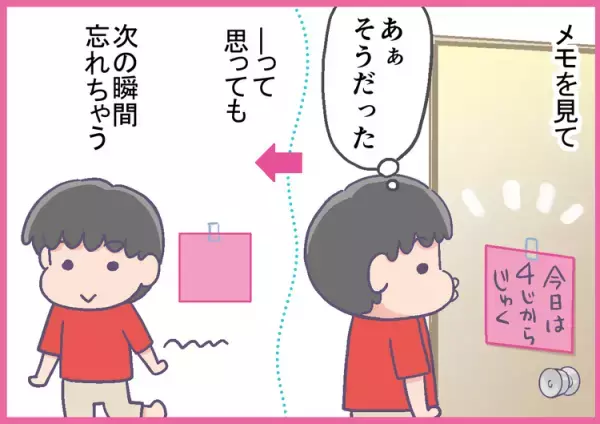 ADHD息子の忘れ物対策を続けること20年！せっかくメモをしても活用できないのはなぜ？社会人2年目、ようやく自分でメモを取るようになって…!?