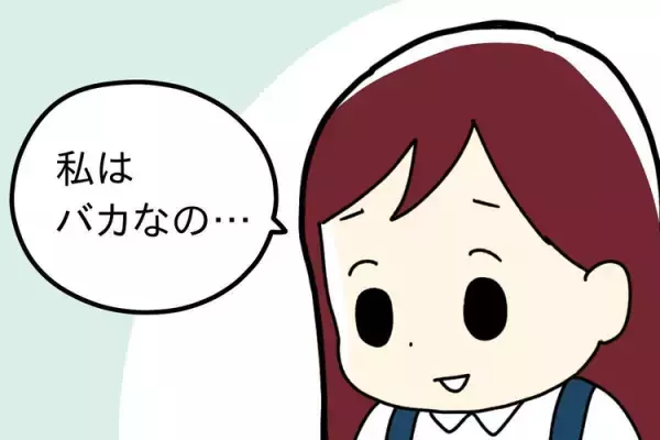「私はバカ」算数の授業についていけない小5娘への「頑張ろう」は間違ってた？軽度知的障害の診断がおり、母が決めた「現在のミッション」