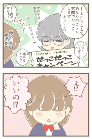 高校生になった発達障害娘の自傷行為。専門家に相談して考えた苦肉の策…「子どもだまし」かも？と思った方法で気づいた意外な娘の一面とは