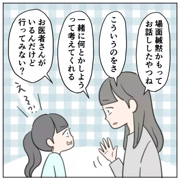 「この程度で行っていい？」小2で場面緘黙と診断された娘と悩みながらも児童精神科へ。そこでかけられた言葉とは
