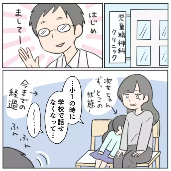 「この程度で行っていい？」小2で場面緘黙と診断された娘と悩みながらも児童精神科へ。そこでかけられた言葉とは