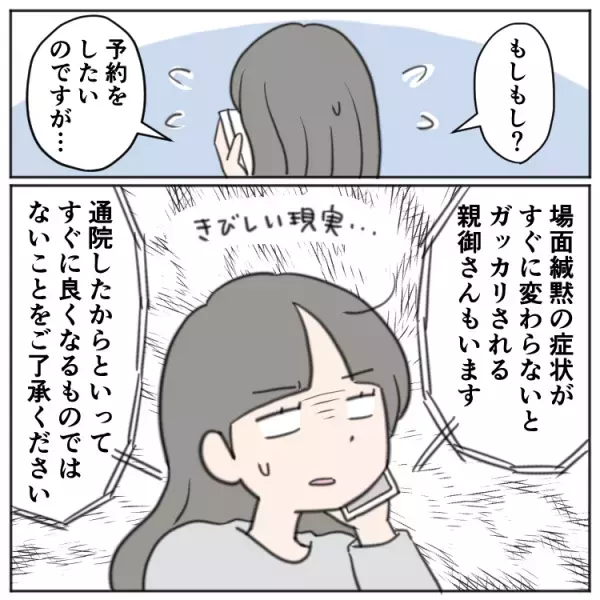 「この程度で行っていい？」小2で場面緘黙と診断された娘と悩みながらも児童精神科へ。そこでかけられた言葉とは