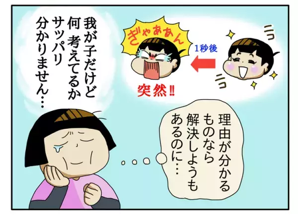 どうして癇癪をおこすの？6歳自閉症息子が荒れるワケ、母の「突拍子もない想像力」がカギに？ーー児童精神科医　三木先生に聞いてみた！