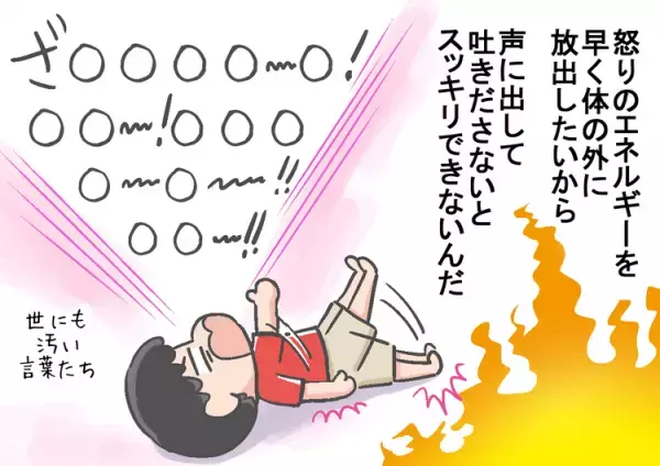 「もうやだ！」物に当たる、暴言を吐く…ADHD息子の癇癪に母もイライラ。本人が編み出した怒りモードを鎮める呪文とは？