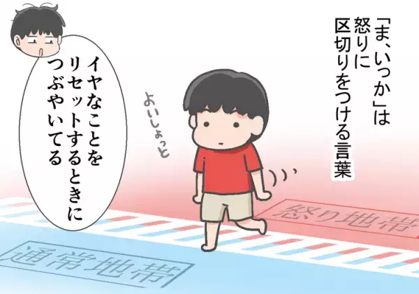 「もうやだ！」物に当たる、暴言を吐く…ADHD息子の癇癪に母もイライラ。本人が編み出した怒りモードを鎮める呪文とは？