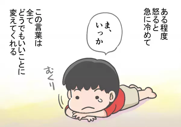 「もうやだ！」物に当たる、暴言を吐く…ADHD息子の癇癪に母もイライラ。本人が編み出した怒りモードを鎮める呪文とは？