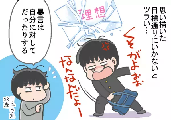 「もうやだ！」物に当たる、暴言を吐く…ADHD息子の癇癪に母もイライラ。本人が編み出した怒りモードを鎮める呪文とは？