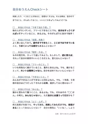７つの問いかけで、自信を失った子どもが「考え方のくせ」から脱せる？自分で自分を応援するリフレーミングのコツ