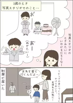 制服は着られる？入園式は座っていられる？ASD息子のマイペース炸裂な園生活、母を支えたあるものとは