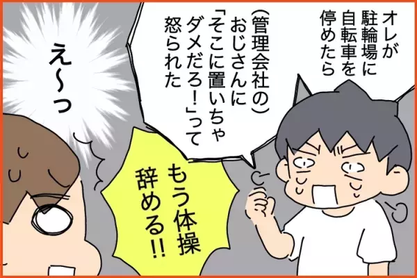 ADHD小5次男、夢は体操選手だったのに！6年続けた習い事を突然「辞めたい」と言い出して…