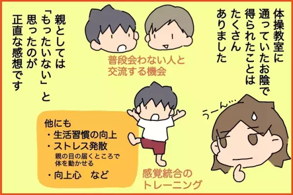 ADHD小5次男、夢は体操選手だったのに！6年続けた習い事を突然「辞めたい」と言い出して…