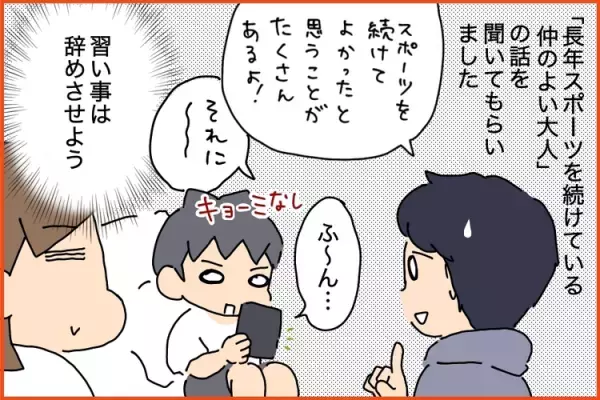 ADHD小5次男、夢は体操選手だったのに！6年続けた習い事を突然「辞めたい」と言い出して…