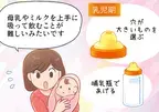 ダウン症のある子どもとの生活、「乳児期」「幼児期」「児童期以降」に分けて解説！二次障害についてもーーマンガで学ぶダウン症【医師監修】