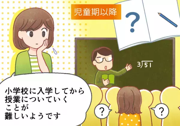 ダウン症のある子どもとの生活、「乳児期」「幼児期」「児童期以降」に分けて解説！二次障害についてもーーマンガで学ぶダウン症【医師監修】