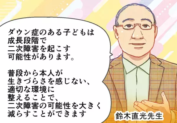 ダウン症のある子どもとの生活、「乳児期」「幼児期」「児童期以降」に分けて解説！二次障害についてもーーマンガで学ぶダウン症【医師監修】