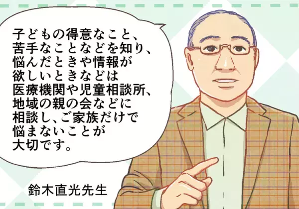 ダウン症がある子どもへの接し方。家では？学校・友人関係のコツは？ーーマンガで学ぶダウン症【医師監修】