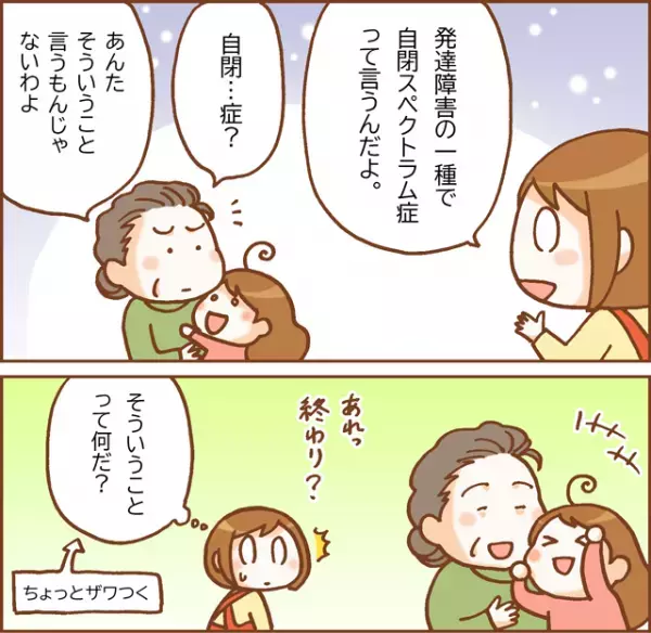 自閉症カミングアウトに祖母は「そういうこと言うもんじゃない」…!?孫の発達障害「あえて理解を求めない」わが家のバランス