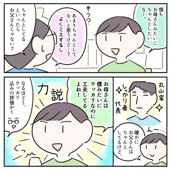 シッカリ父とウッカリ母、なのにASD小6息子が「お母さんみたいにちゃんとしたい」と言う理由
