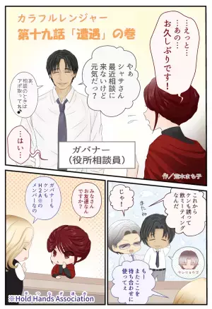 ついにガバナーと遭遇！さらに、クラブ・ルーツに驚きの人物がもう一人登場して…!?ーーカラフルレンジャー第19話