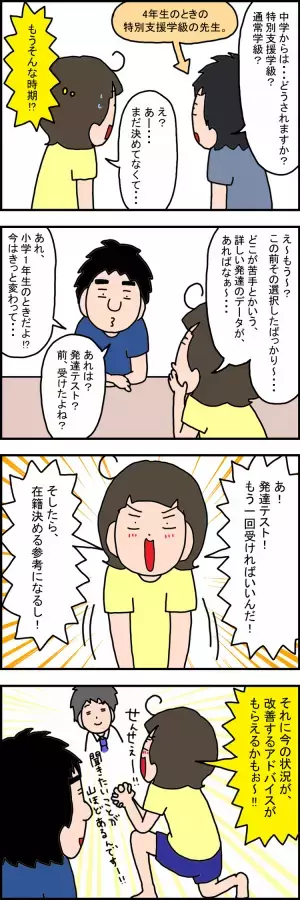 「ママは何もしないで！」小4発達障害娘に反抗期がやってきた!?視覚支援も声がけも拒否、失敗してパニック。母のイライラは限界で…