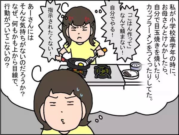 「ママは何もしないで！」小4発達障害娘に反抗期がやってきた!?視覚支援も声がけも拒否、失敗してパニック。母のイライラは限界で…