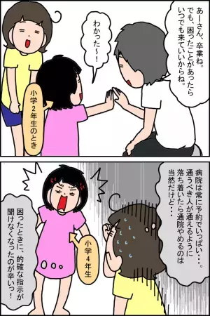 「ママは何もしないで！」小4発達障害娘に反抗期がやってきた!?視覚支援も声がけも拒否、失敗してパニック。母のイライラは限界で…