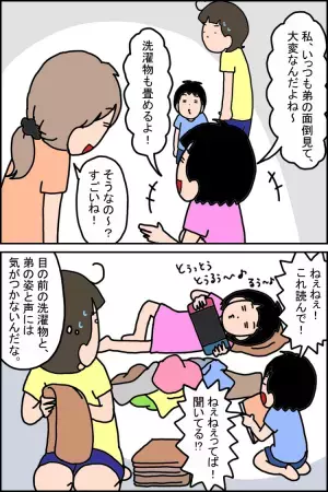 「ママは何もしないで！」小4発達障害娘に反抗期がやってきた!?視覚支援も声がけも拒否、失敗してパニック。母のイライラは限界で…