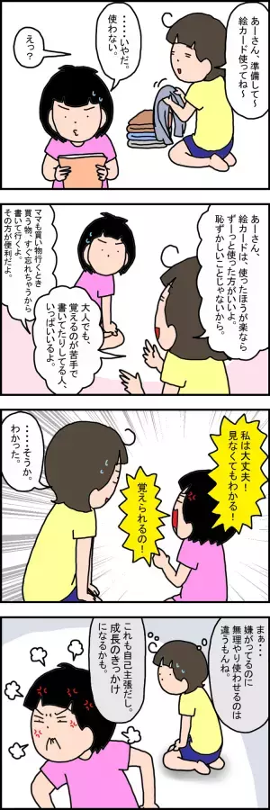 「ママは何もしないで！」小4発達障害娘に反抗期がやってきた!?視覚支援も声がけも拒否、失敗してパニック。母のイライラは限界で…