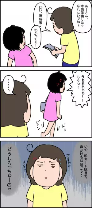 「ママは何もしないで！」小4発達障害娘に反抗期がやってきた!?視覚支援も声がけも拒否、失敗してパニック。母のイライラは限界で…