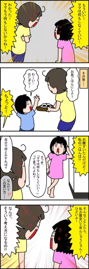 「ママは何もしないで！」小4発達障害娘に反抗期がやってきた!?視覚支援も声がけも拒否、失敗してパニック。母のイライラは限界で…