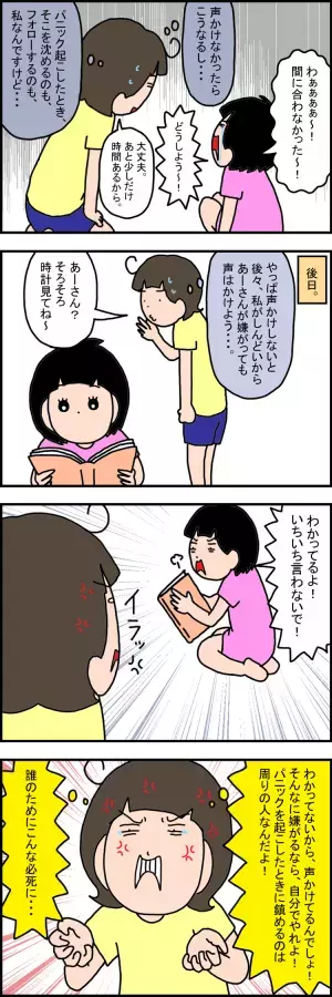 「ママは何もしないで！」小4発達障害娘に反抗期がやってきた!?視覚支援も声がけも拒否、失敗してパニック。母のイライラは限界で…