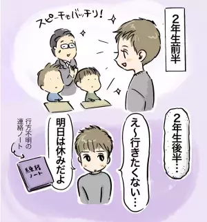 あと1年？小2ASD息子、特別支援教室に通えなくなる!?東京都の制度変更「最長2年」で不安に。母は今後も通って欲しいけど…