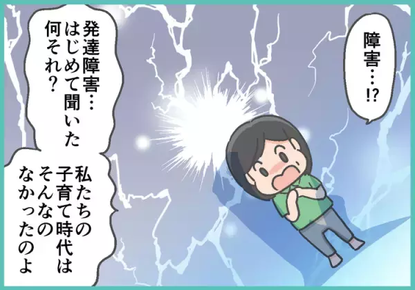 「躾がなっていないからだ」実母に発達障害息子のことを言われブチ切れ！10年伝え続けた障害理解