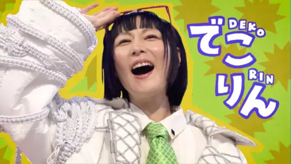 発達凸凹の困りごと、解決のヒントは？サポート方法も楽しく学べる「でこぼこポン！」NHK Eテレで4/5からレギュラー放送開始！――鳥居みゆきさんメッセージも