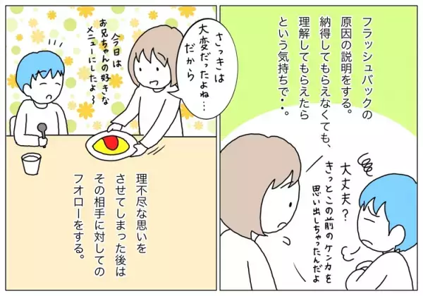 フラッシュバック？自閉症息子の突然の喜怒哀楽に戸惑い…衝動的な他害にできることはーー児童精神科医　三木先生に聞いてみた！