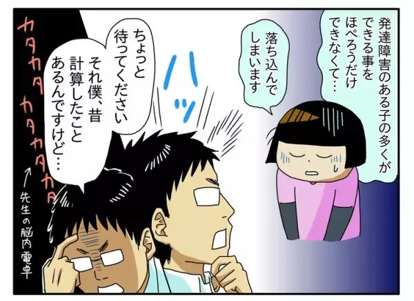 感情表現できずイライラ、抱っこも共感も拒否！小1自閉症息子の気持ちの切り替え法は？ーー児童精神科医　三木先生に聞いてみた！