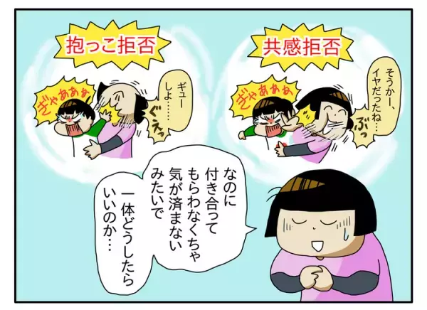 感情表現できずイライラ、抱っこも共感も拒否！小1自閉症息子の気持ちの切り替え法は？ーー児童精神科医　三木先生に聞いてみた！