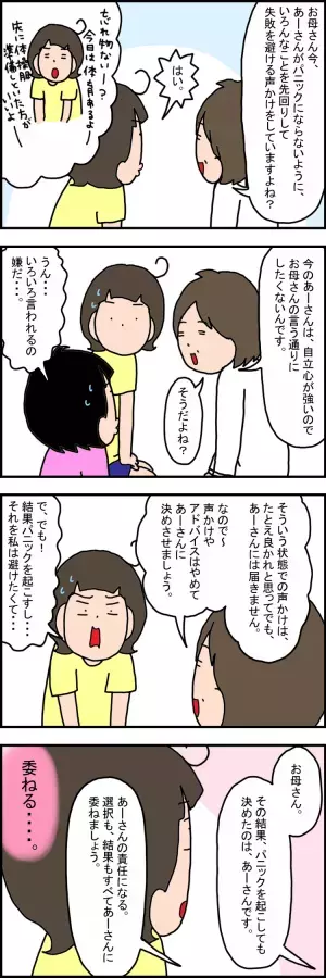発達外来で反抗期の困りを相談！同席していた発達障害娘が「なんで悪口いうの！」とショックを受けるも医師の話で矛盾が解けて…!?