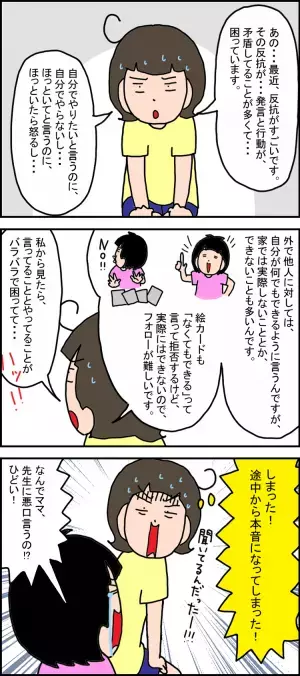 発達外来で反抗期の困りを相談！同席していた発達障害娘が「なんで悪口いうの！」とショックを受けるも医師の話で矛盾が解けて…!?