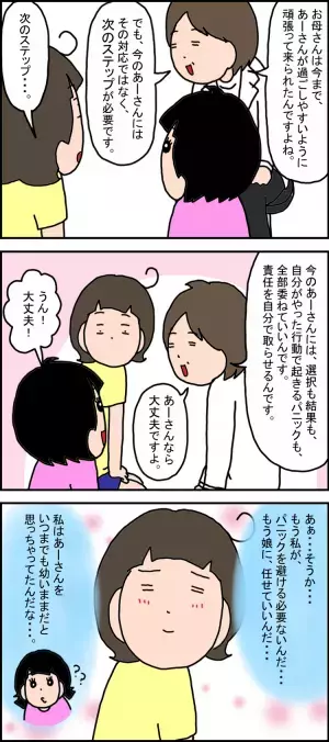 発達外来で反抗期の困りを相談！同席していた発達障害娘が「なんで悪口いうの！」とショックを受けるも医師の話で矛盾が解けて…!?