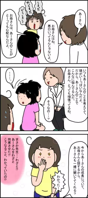 発達外来で反抗期の困りを相談！同席していた発達障害娘が「なんで悪口いうの！」とショックを受けるも医師の話で矛盾が解けて…!?
