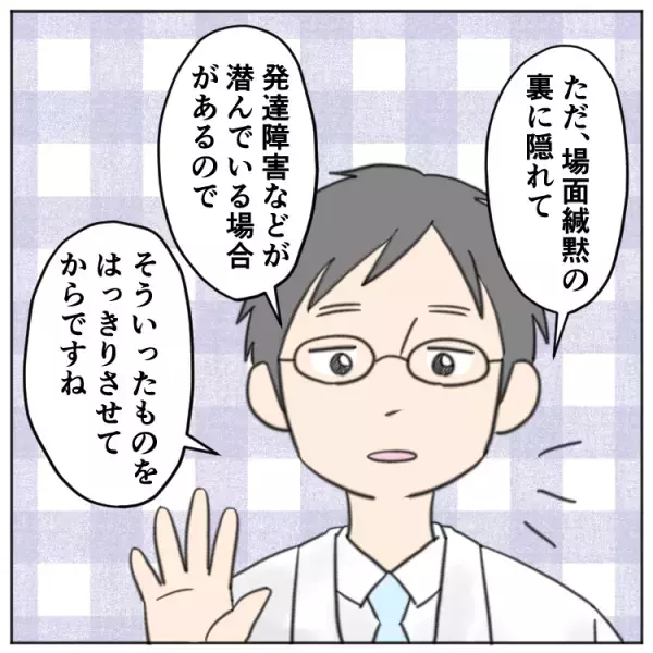 「間違ったらどうするの？」不安そうな場面緘黙次女が小2で受けた発達検査。田中ビネー知能検査Ⅴ、バウムテスト、PARS-TRの結果は